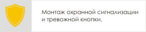 Пультовая охрана