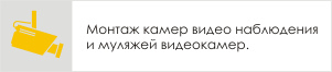 Видеонаблюдение